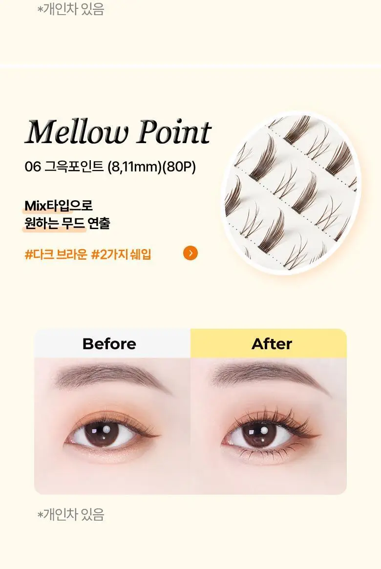 [속눈썹 실패 걱정 끝]필리밀리 속눈썹 골라담기 택1(포인트 가닥/노글루/컷팅/미들포인트/접착제) 상세페이지 73